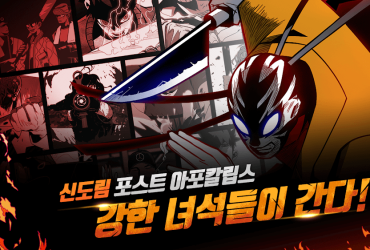 SEOUL Apocalypse (Sindorim)