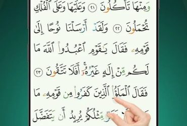 Quran Majeed