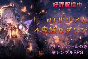 Idle RPG Rosaria Dungeon